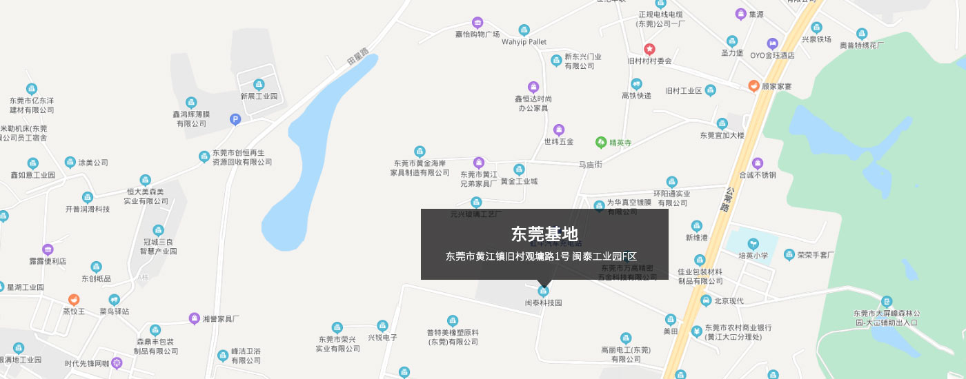 東莞市黃江鎮舊（jiù）村觀墉路1號 閩泰工業園F區