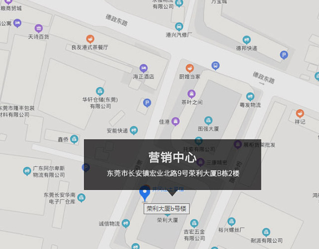 東莞市長安鎮宏業北路9號（hào）榮利大廈B棟2樓