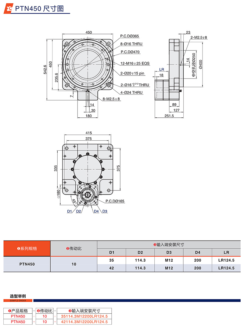 450中空減（jiǎn）速（sù）機