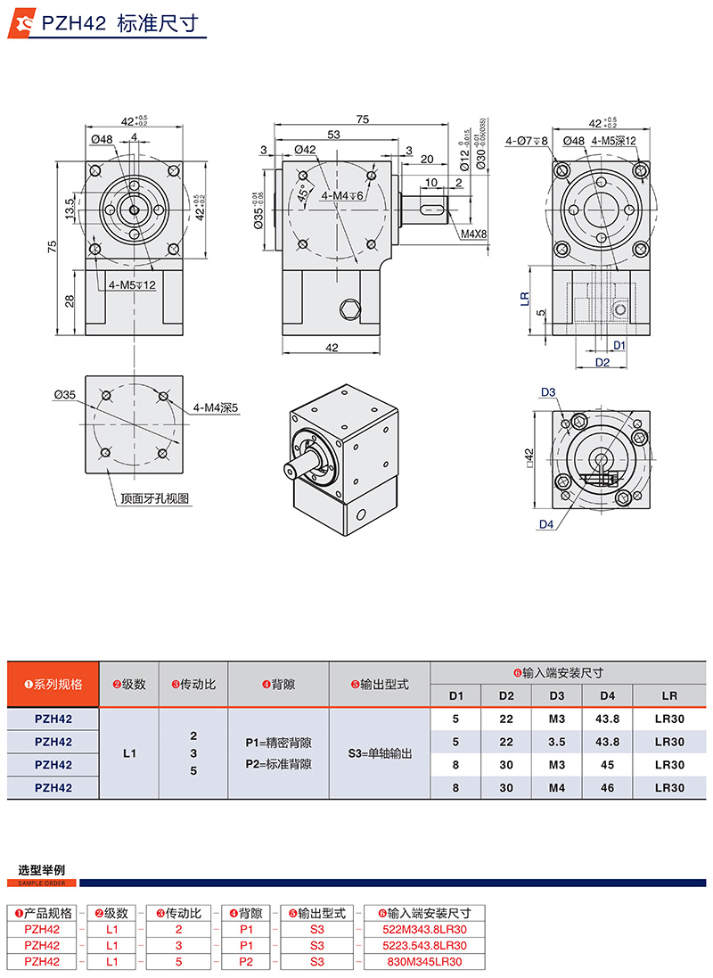 直角換向（xiàng）器