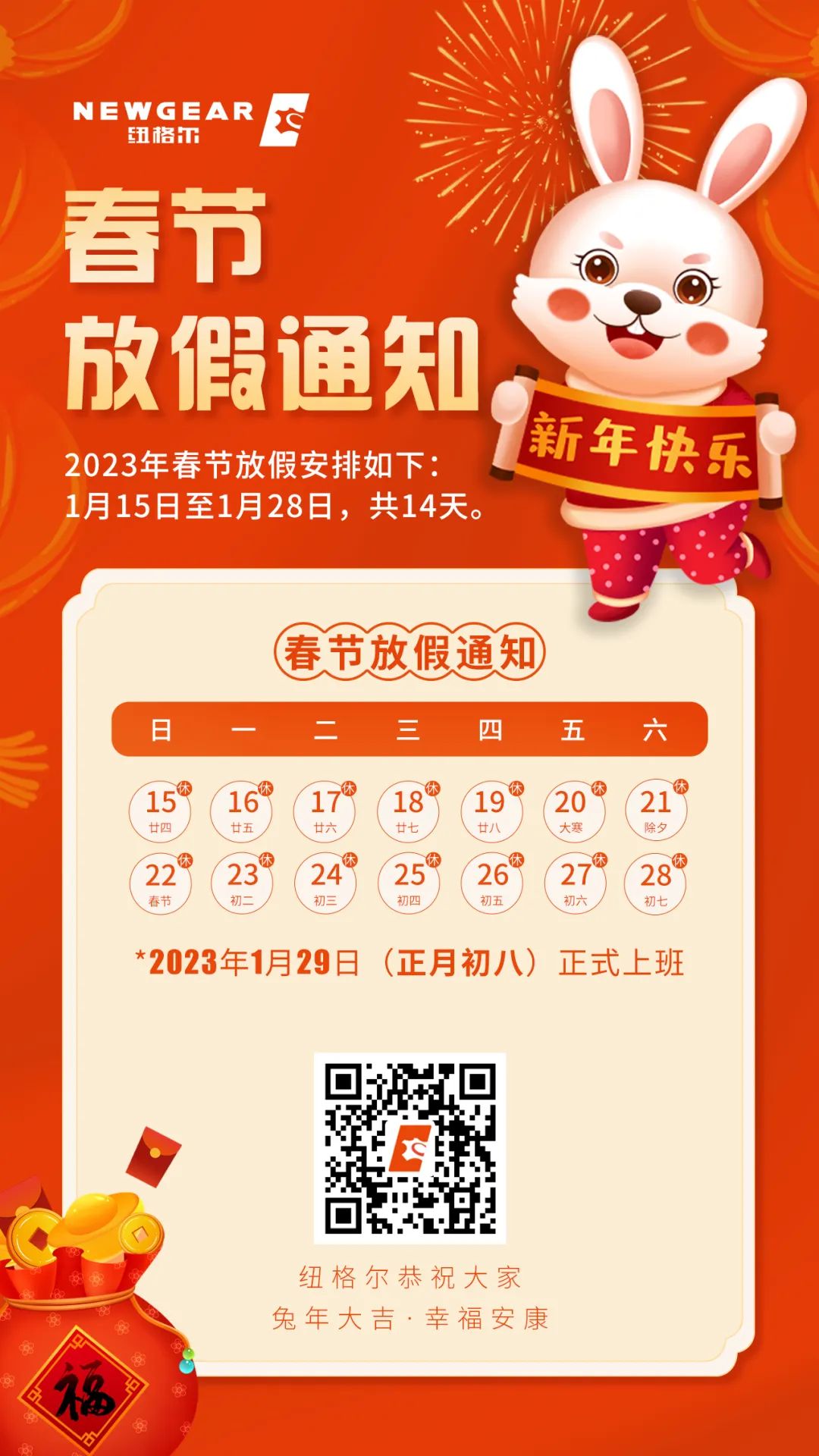蜜桃视频春節放假通知