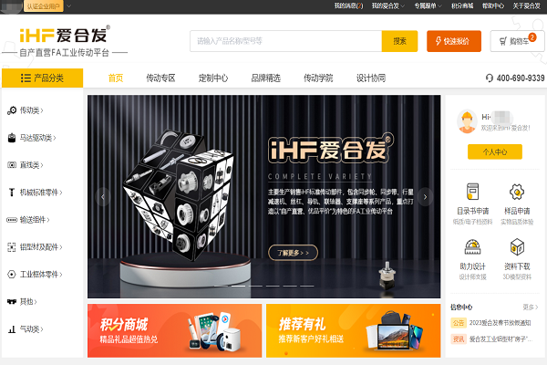 愛（ài）合發：FA選型采購平台產品3D如何下載使用？