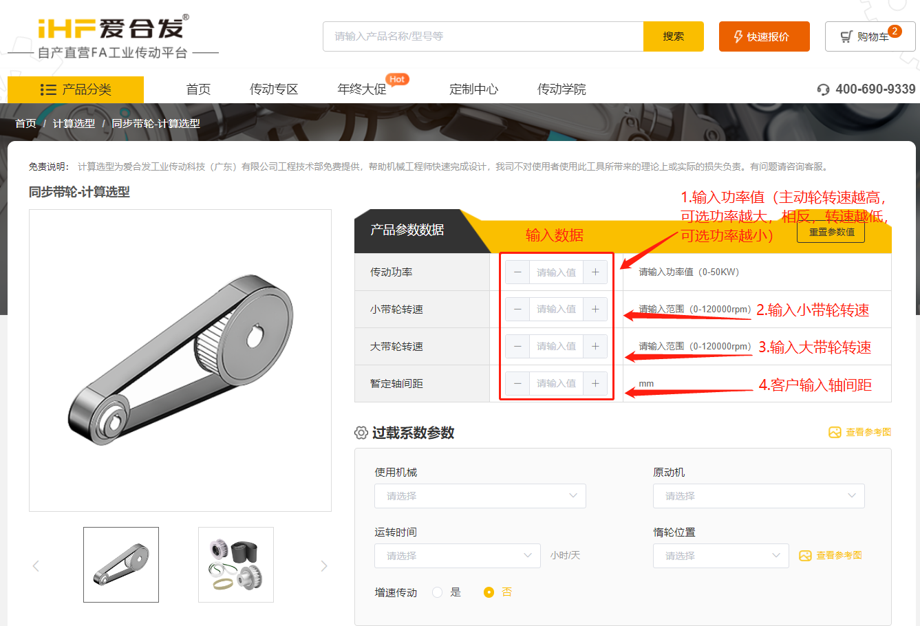 愛合發FA工（gōng）業零件采購平台同（tóng）步帶輪計算選型