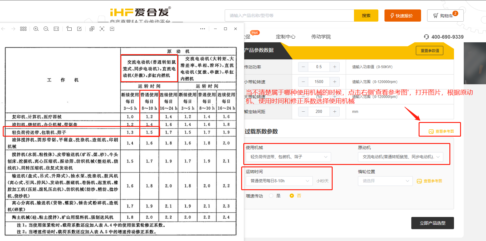 愛合發FA工業零件采購平台同步帶輪計（jì）算選型
