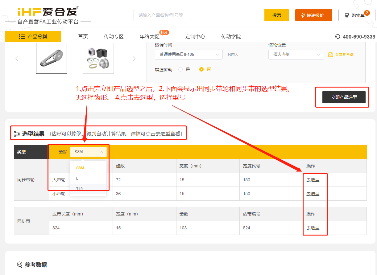 愛合發FA工業零件采購平台（tái）同步帶輪計算選型