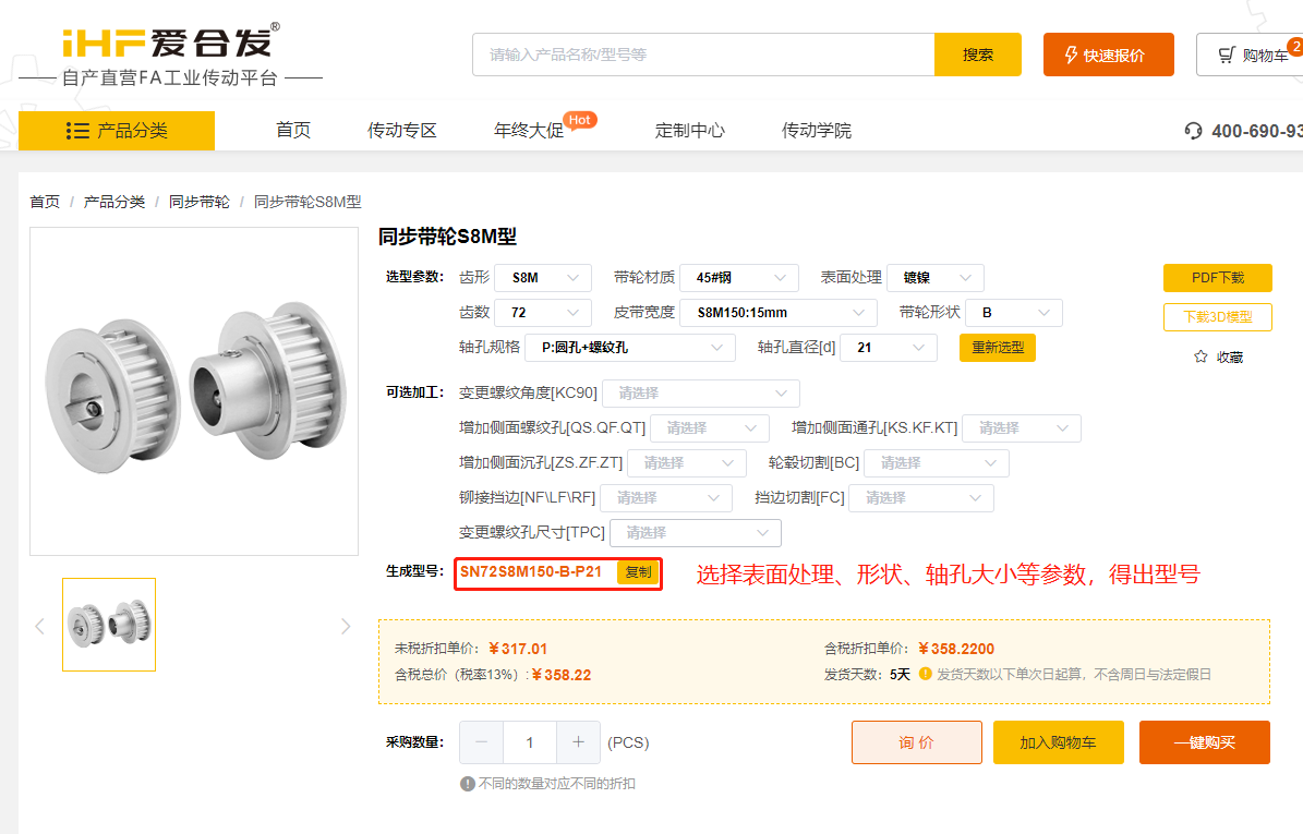 愛合發FA工業零件采購（gòu）平台同步帶輪（lún）計算選型