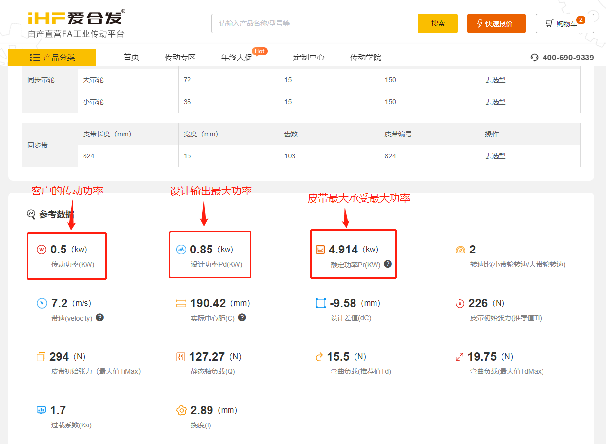 愛合發FA工業（yè）零件采購平台同步帶輪計（jì）算選型