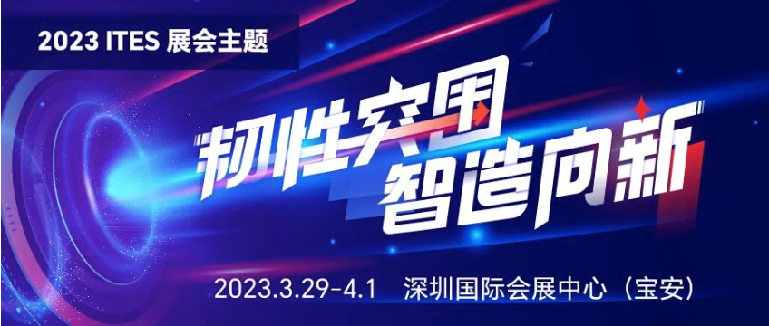 iHF愛合（hé）發自動化集（jí）采平（píng）台邀您共聚ITES深圳工業展