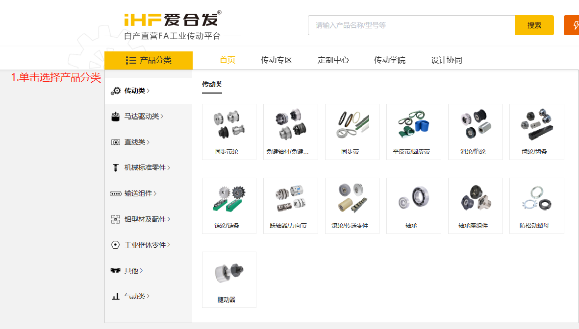 iHF愛合發FA選型采購平台首（shǒu）頁