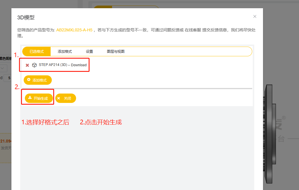 iHF愛合發FA選型（xíng）采購（gòu）平台生成3D壓縮包