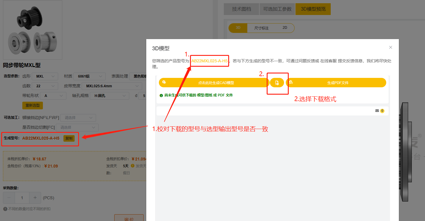 iHF愛合發（fā）FA選型采購（gòu）平台校對型號