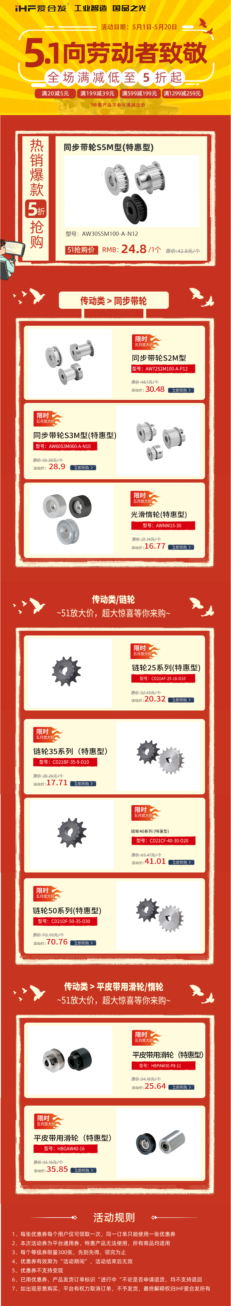 愛合發節慶限時钜惠