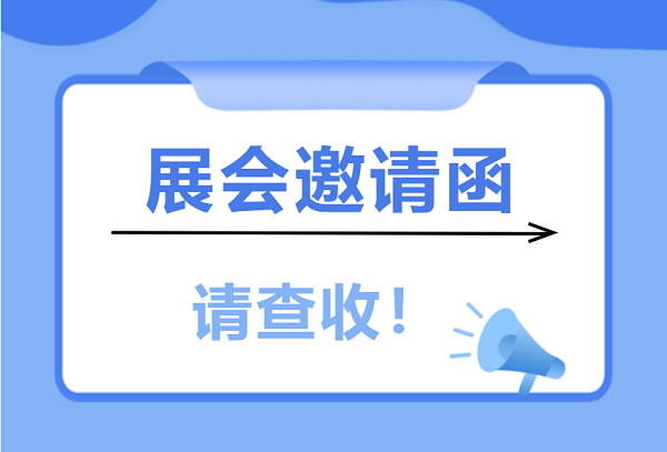 展會邀（yāo）請 | 愛（ài）合（hé）發機械配件采購平台與您相遇5月上海和南昌展