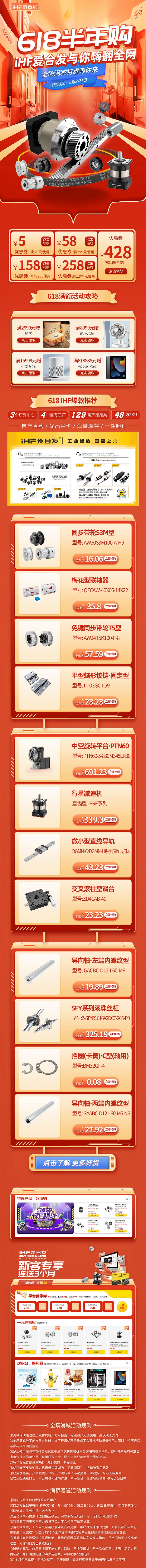 618，當然要與愛合發自動化零部件一站式采購平台一起嗨翻全場啦！