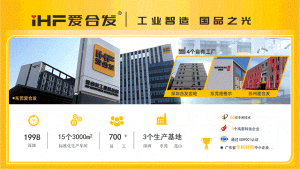 愛合發工（gōng）業智造國品之光