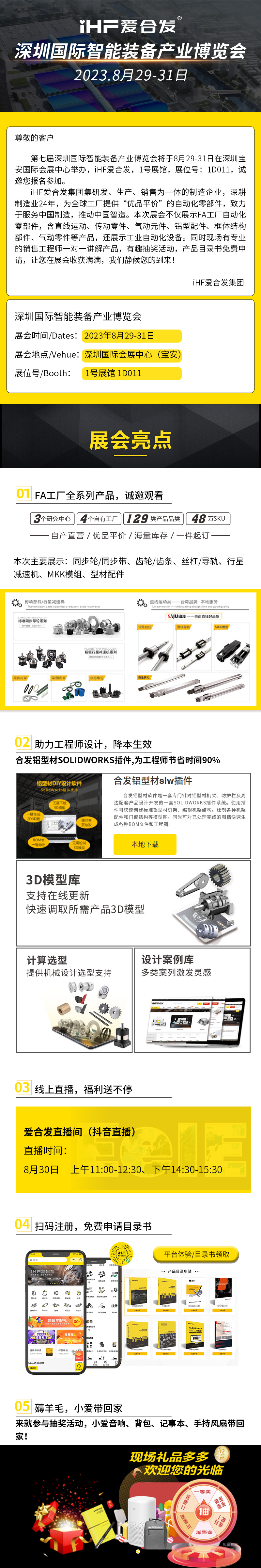 「展（zhǎn）會（huì）邀請」紐（niǔ）格（gé）爾邀請您共赴深圳智（zhì）能展