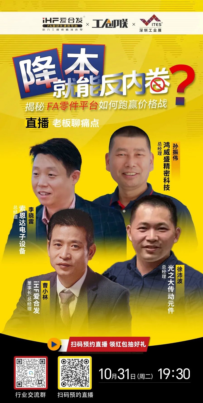 「直播探廠」直擊行業痛點，FA零件平台如何跑贏價格戰？反內卷？