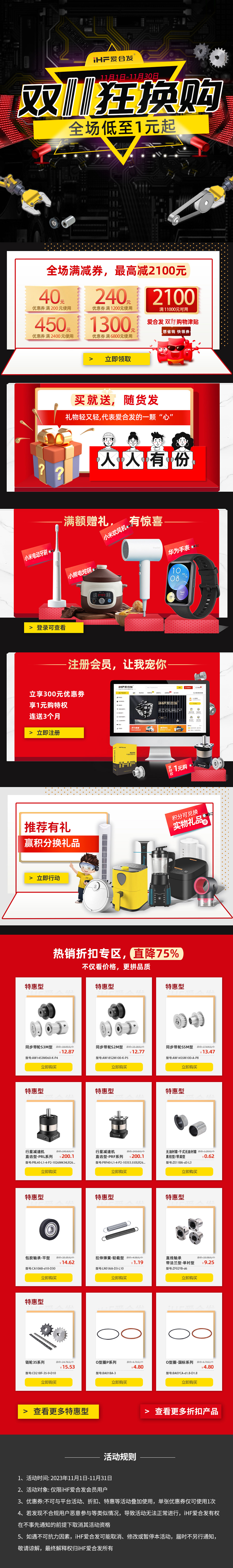 雙十一狂換購，全（quán）場（chǎng）低（dī）至1元（yuán）起！