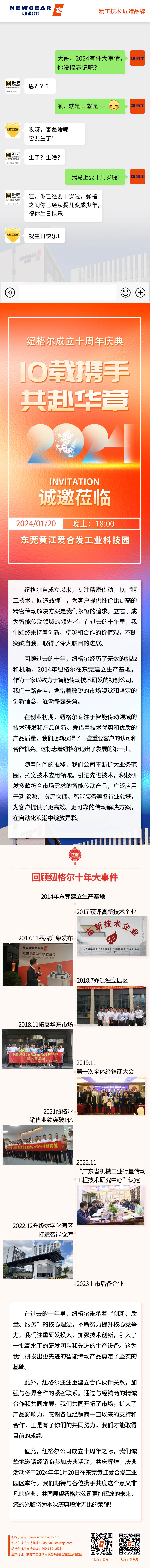 「叮咚」蜜桃视频邀請您參加十周年慶典，1月20日不見不散！