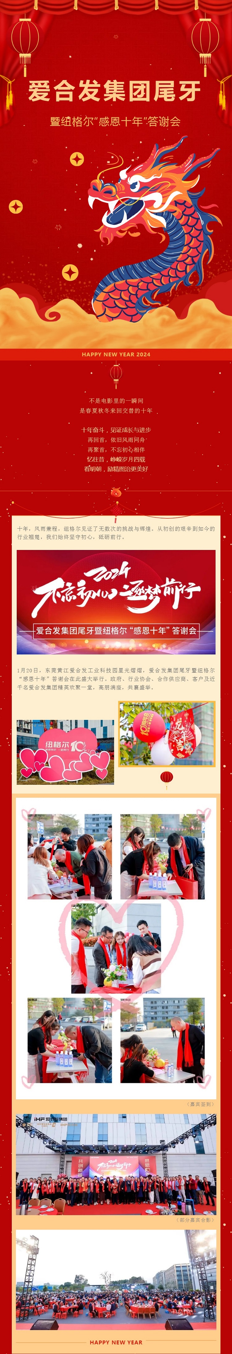 愛（ài）合發集團（tuán）尾牙暨蜜桃视频“感恩十年”答謝會
