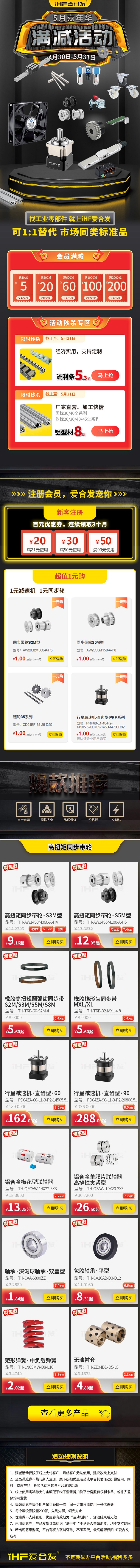 全（quán）場滿減：愛合發5月嘉年（nián）華活動（dòng）強勢來（lái）襲！