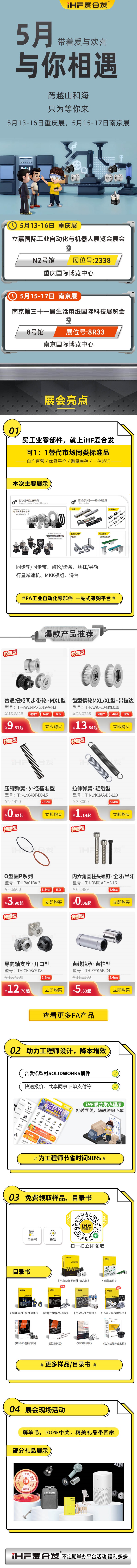 展會預（yù）告（gào）：5月重慶南京，蜜桃视频與你相見！