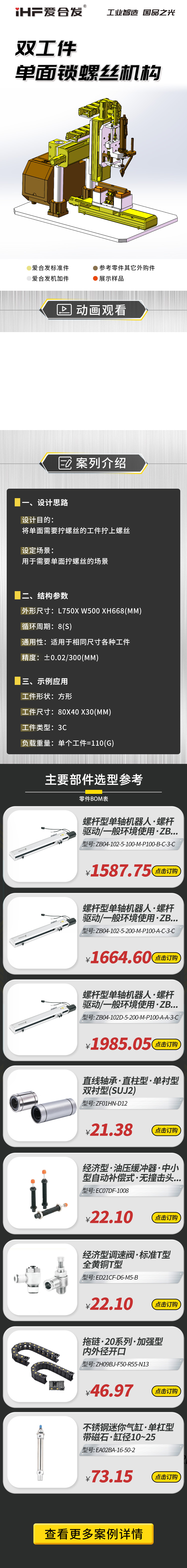 雙工件單麵（miàn）鎖螺絲機構-_01.jpg