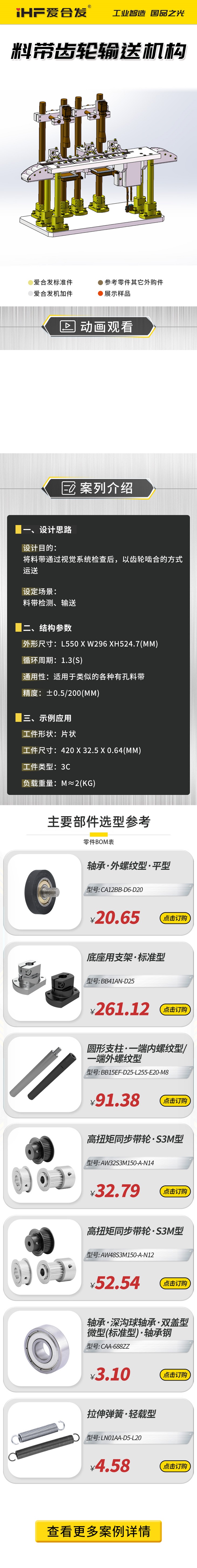 愛合發案例剖析：料帶齒輪（lún）輸送機構