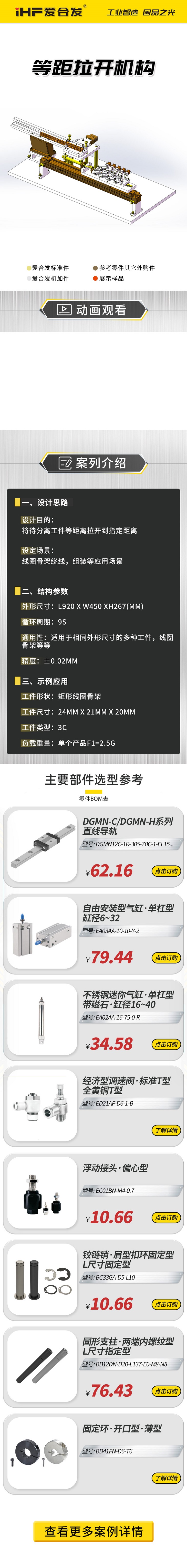 愛合發（fā）案例介紹：等距拉開（kāi）機構