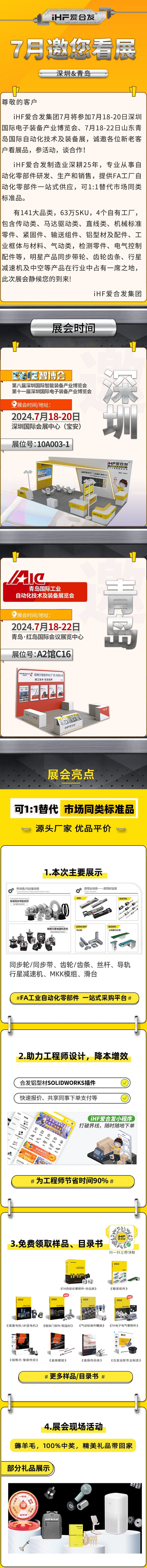 深（shēn）圳與青（qīng）島：紐格（gé）爾7月（yuè）邀您看展！