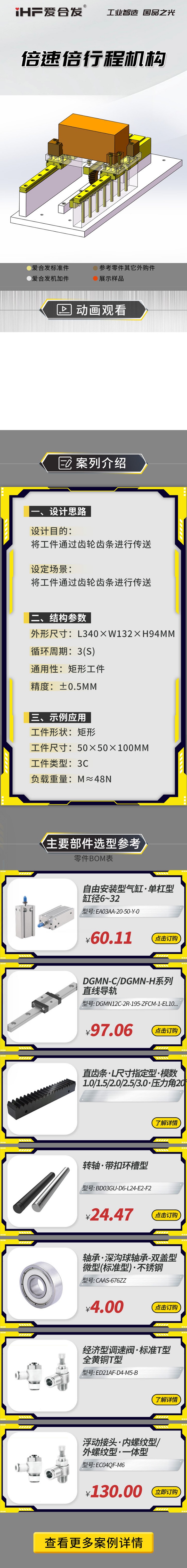 愛合發案例介紹（shào）：倍速（sù）倍行程機構（gòu）