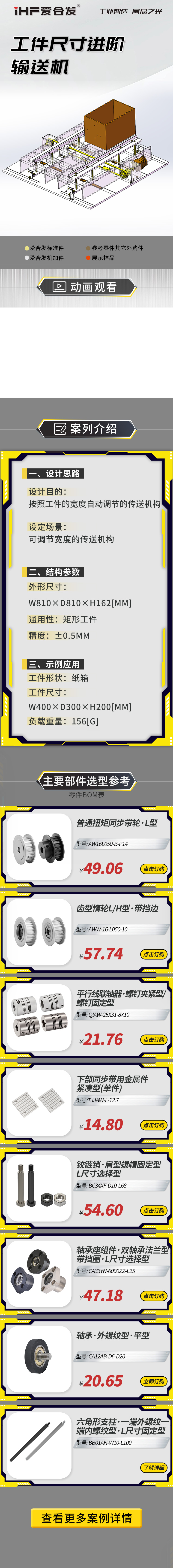愛合發案例（lì）介紹（shào）：工件尺寸進階輸送機