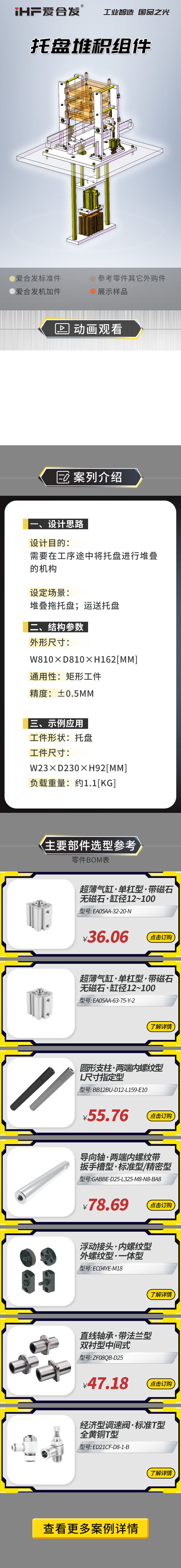 愛合發（fā）案例介紹：托盤堆積組件（jiàn）
