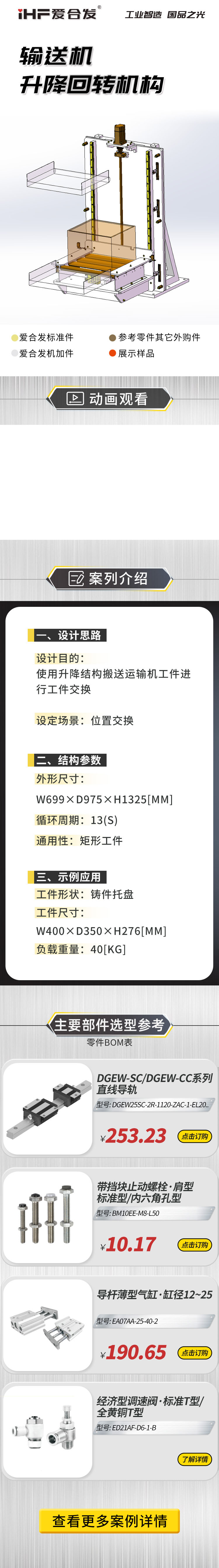 愛合發案例介紹：輸送機升降回轉機構！