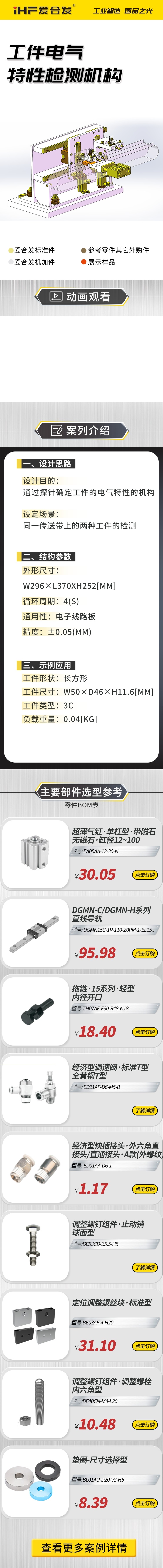 愛合發案例介紹（shào）：工件電氣特性檢測機構！