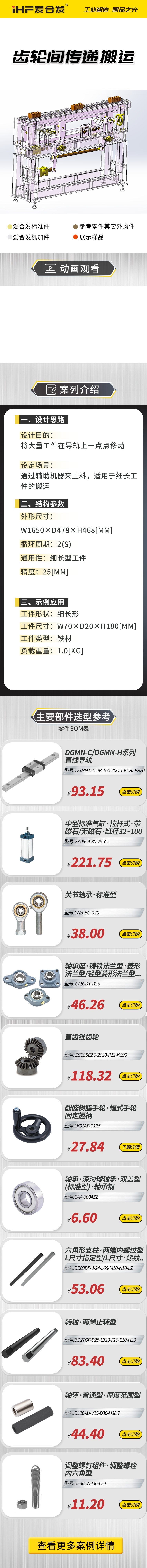 愛合發案例介（jiè）紹：齒輪（lún）間傳遞搬運