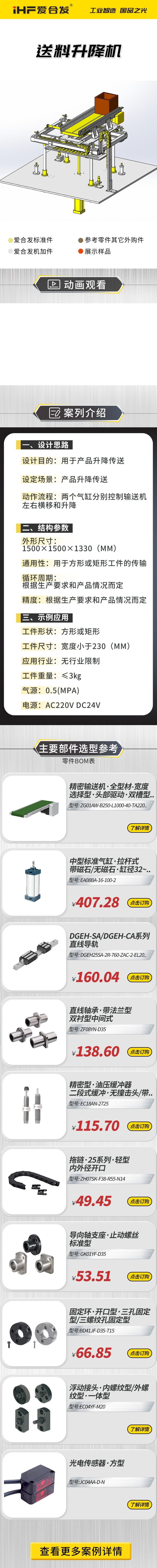 愛合發案例介（jiè）紹：送料升降機