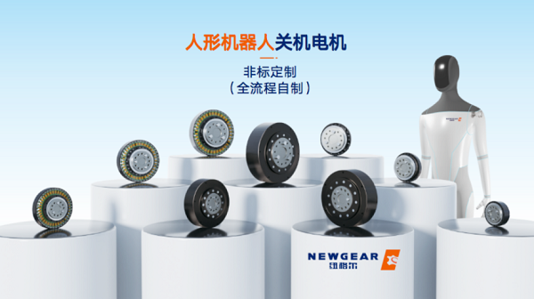 人（rén）形機器人關節電機（jī）