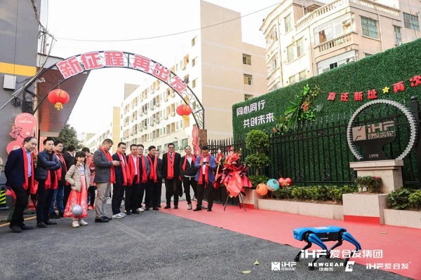 合發齒輪喬遷及2024年集團年（nián）會（huì）
