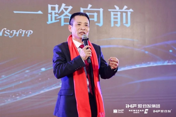 合發齒輪喬（qiáo）遷及2024年集團年會
