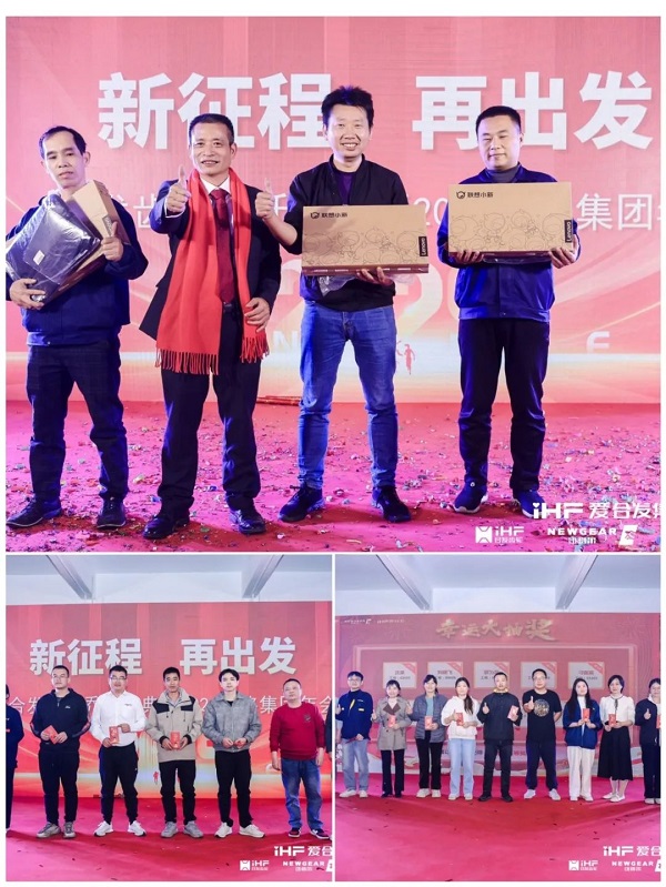 合發齒輪喬遷及2024年集（jí）團年會