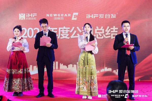 合發齒輪喬遷及2024年集（jí）團年會