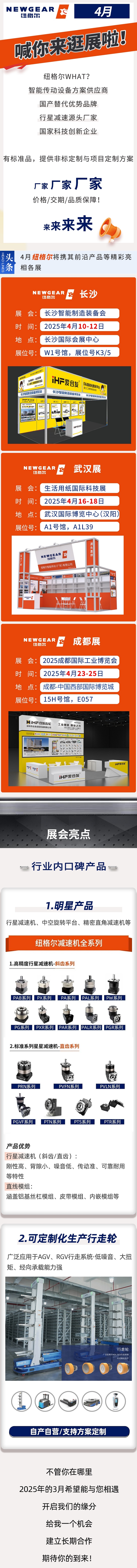 4月，蜜桃视频很忙，展會等你來（lái）！