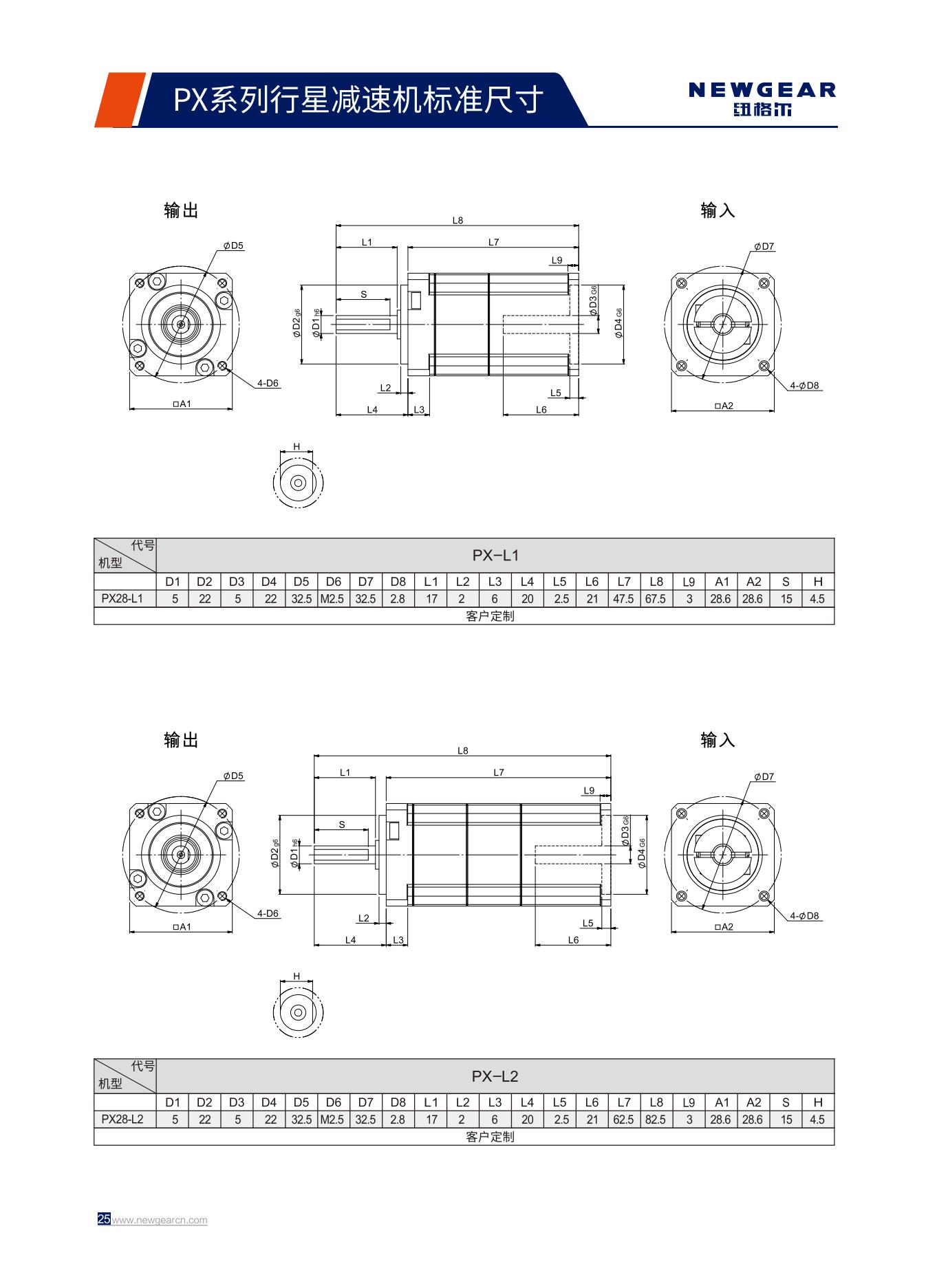 PX係列行星減速機標（biāo）準尺寸（cùn）.jpg