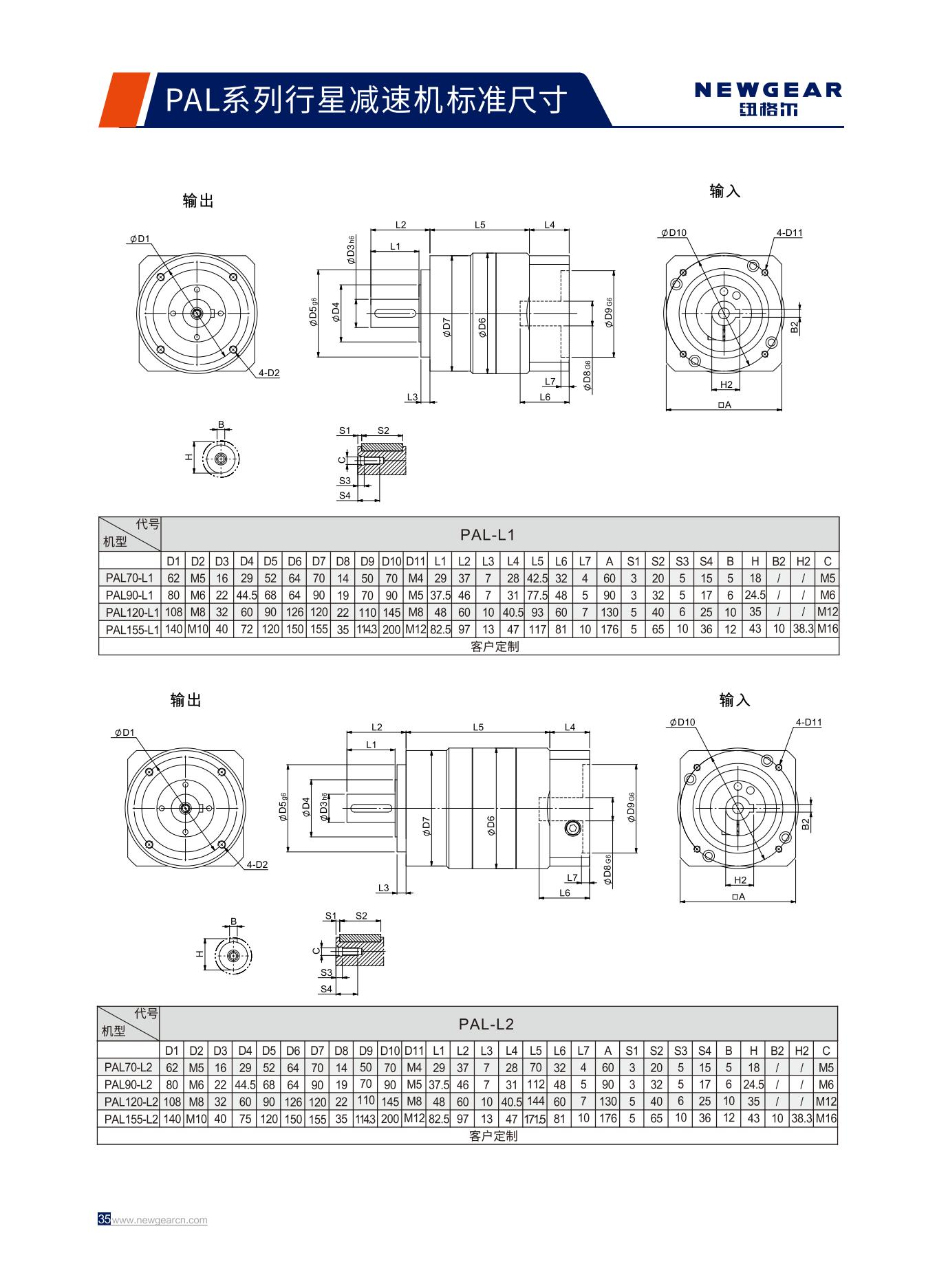 PAL係（xì）列行星減速機標準尺（chǐ）寸.jpg