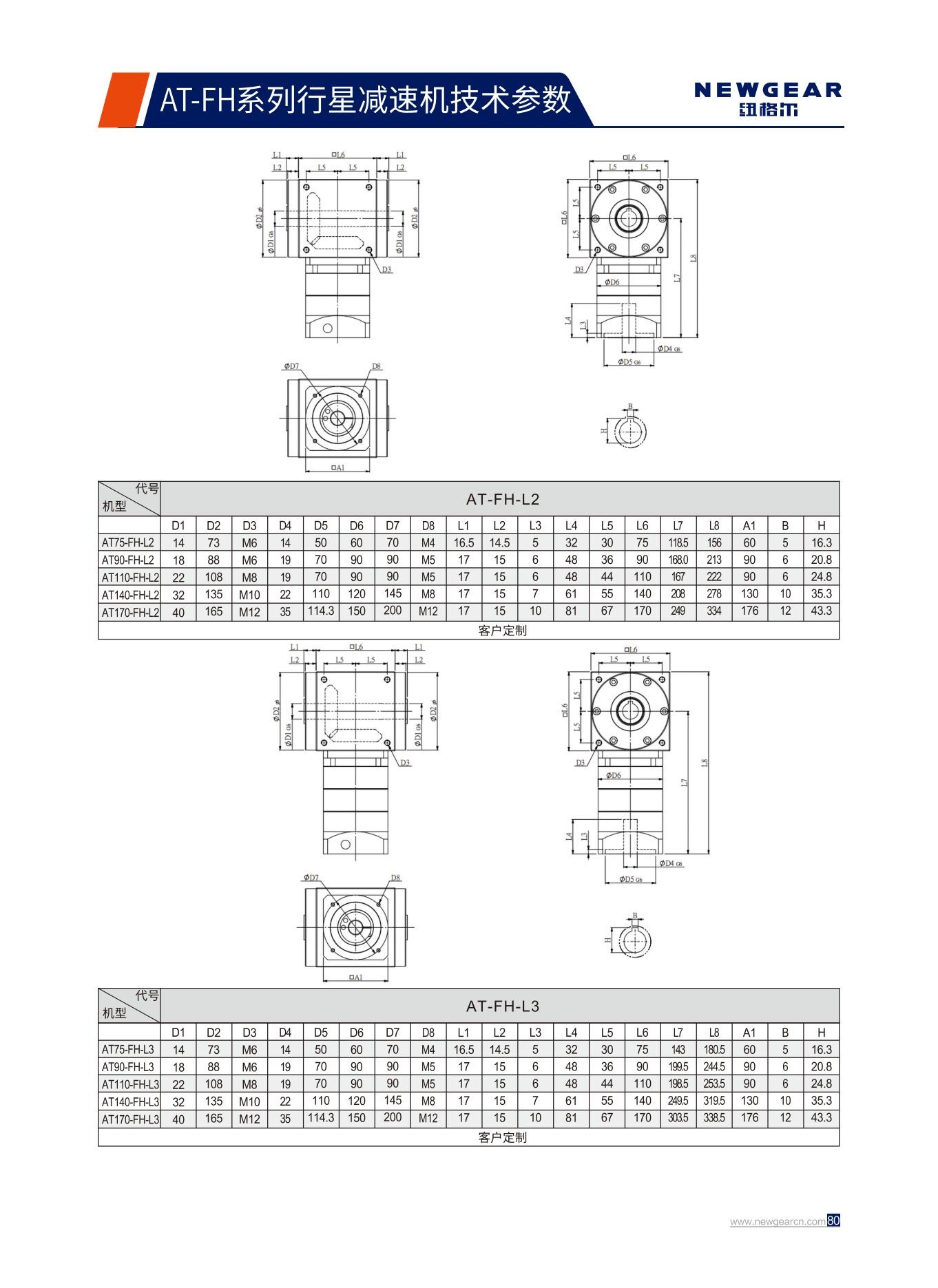 AT-FH係列行星減速機標準尺（chǐ）寸.jpg