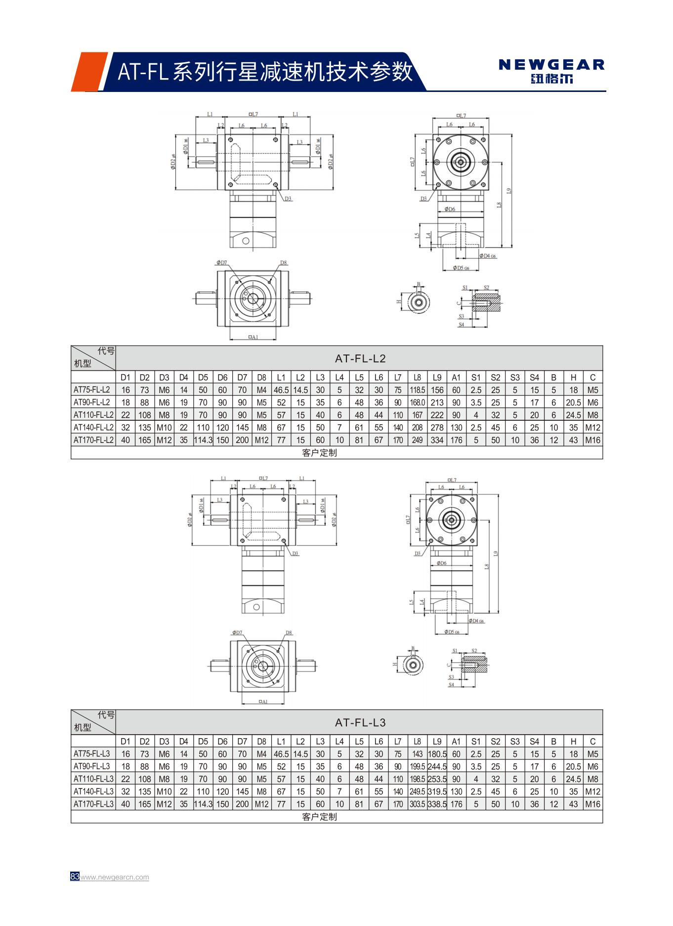 AT-FL係列行星減速機標準（zhǔn）尺寸.jpg