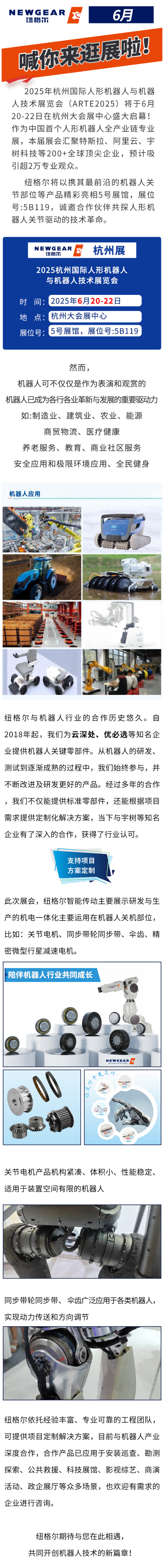展會資訊：人形機器人行業（yè）盛會，蜜桃视频智造（zào）登場