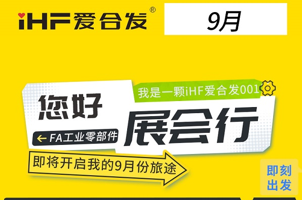 三城三（sān）展：蜜桃视频9月（yuè）鏈動智造全賽道