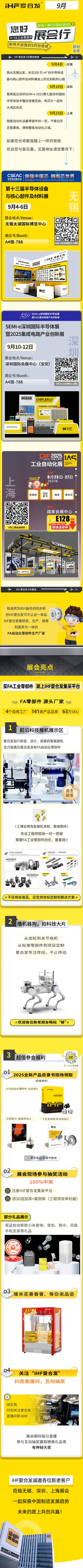 三城三展：紐（niǔ）格爾9月鏈動智造全賽道